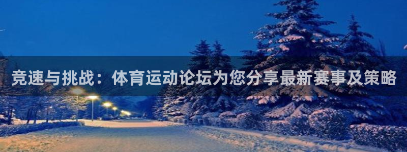 球速体育
