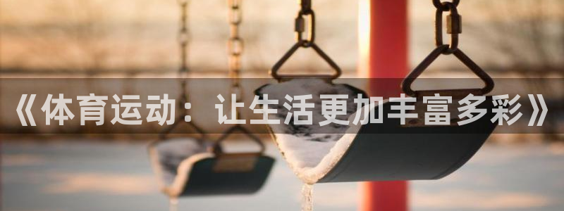 球速体育